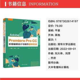 Adobe Premiere Pro CC 影視編輯設(shè)計(jì)與制作案例實(shí)戰(zhàn) 大中專理科計(jì)算機(jī)圖文設(shè)計(jì)入門(mén)指南